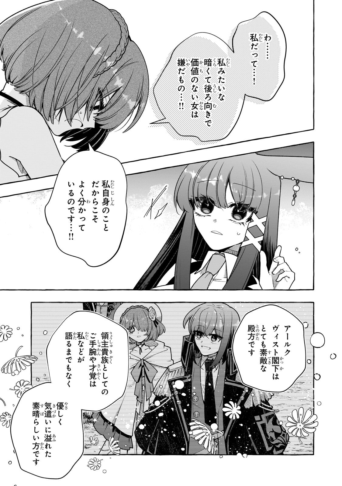 Hinekure Ryoushu no Koufukutan Chapter 27.4 2ページ