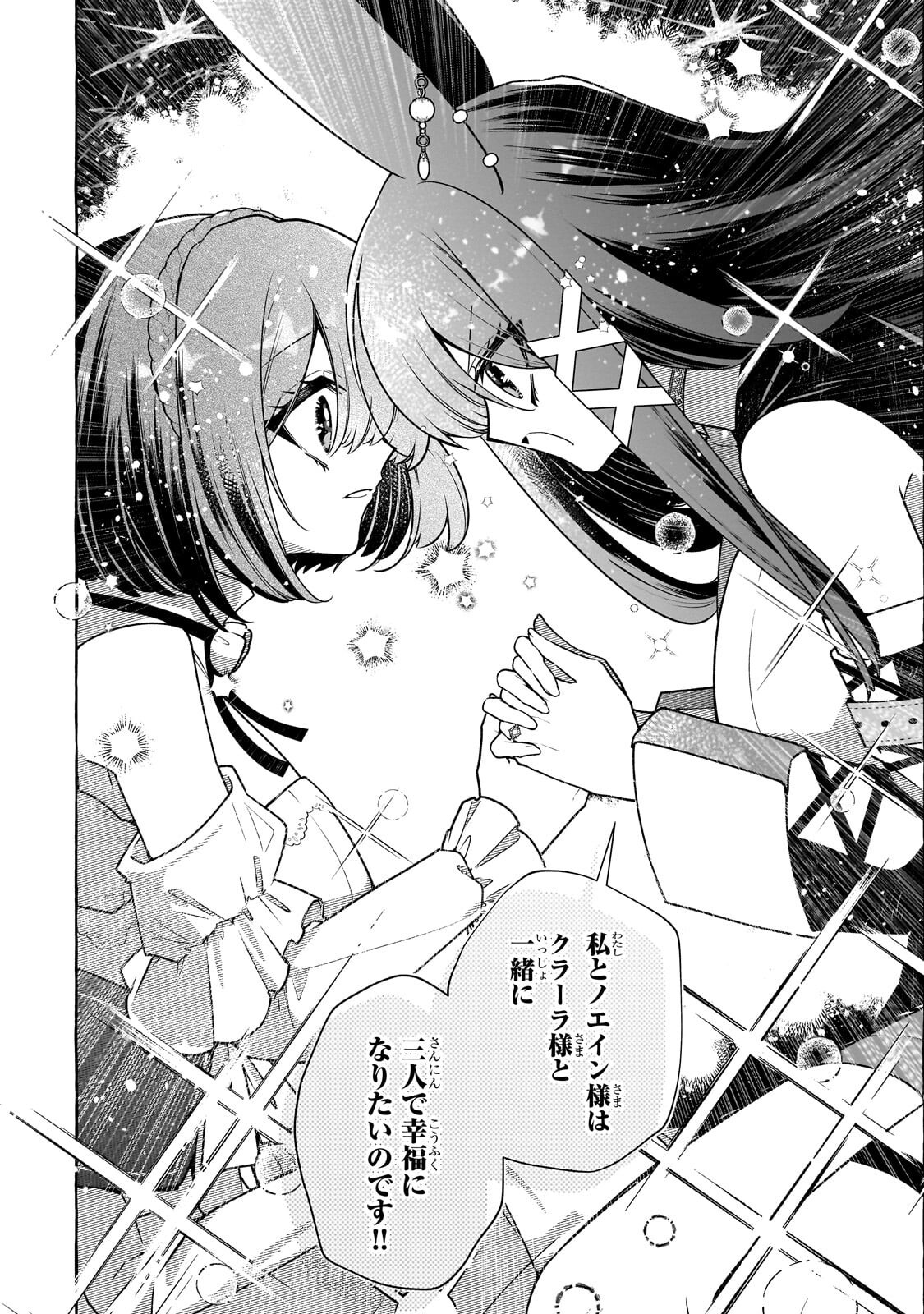 Hinekure Ryoushu no Koufukutan Chapter 27.4 11ページ