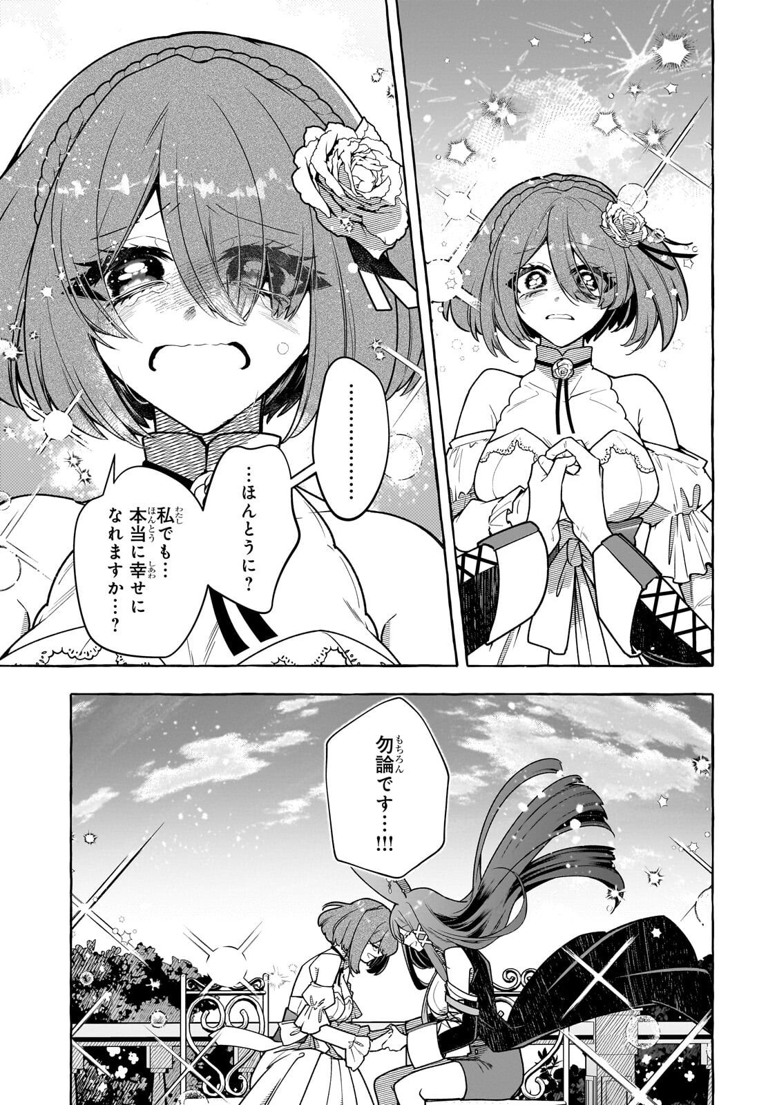 Hinekure Ryoushu no Koufukutan Chapter 27.4 12ページ