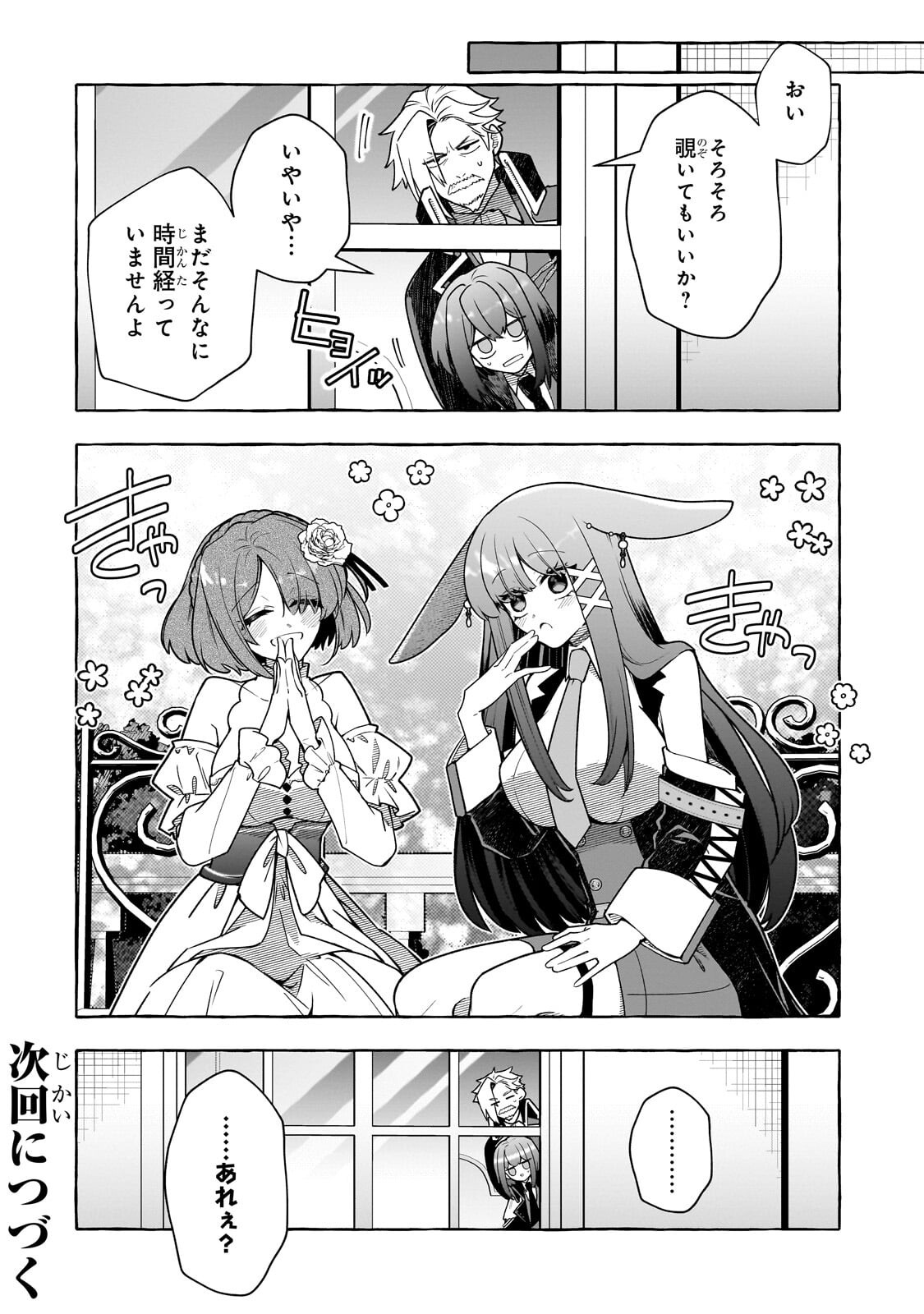 Hinekure Ryoushu no Koufukutan Chapter 27.4 13ページ
