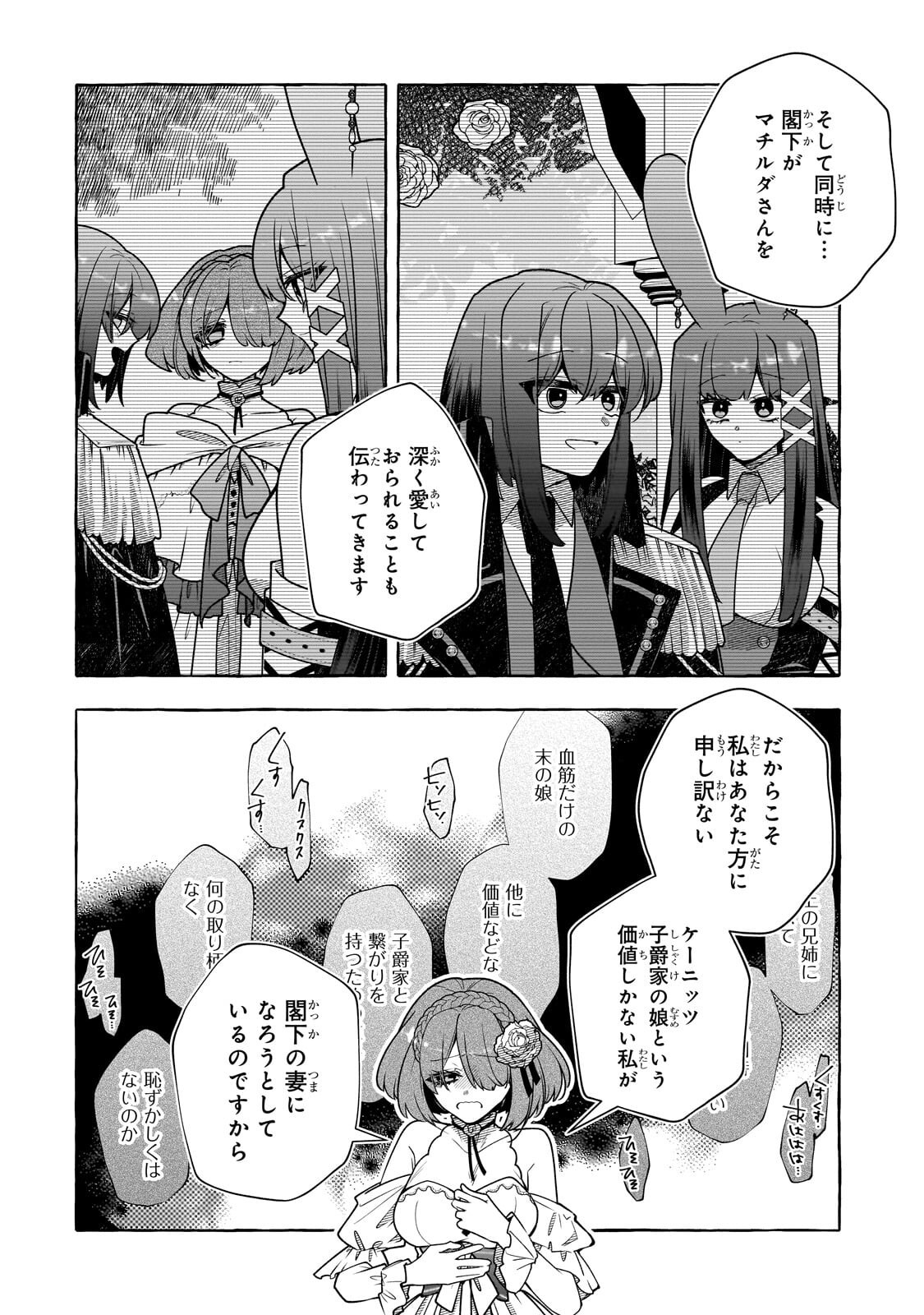 Hinekure Ryoushu no Koufukutan Chapter 27.4 3ページ