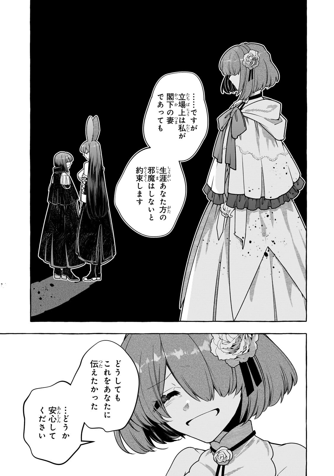 Hinekure Ryoushu no Koufukutan Chapter 27.4 4ページ