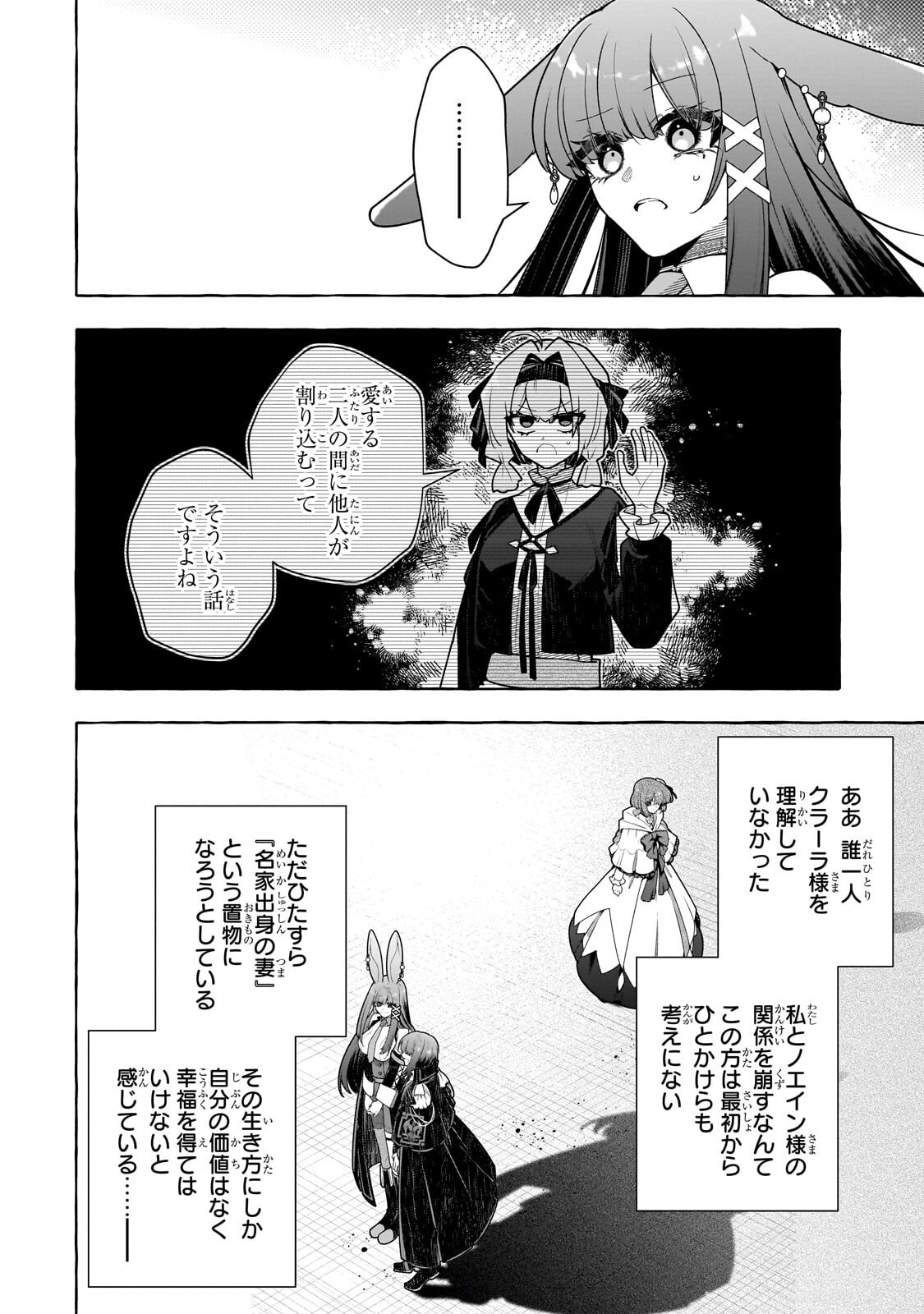 Hinekure Ryoushu no Koufukutan Chapter 27.4 5ページ