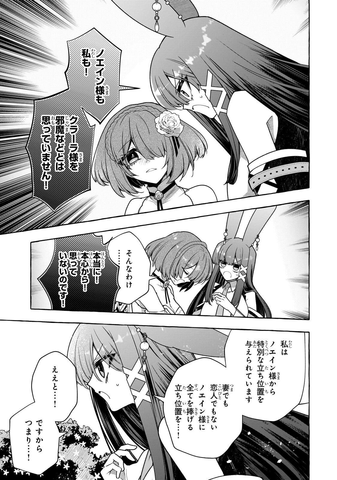 Hinekure Ryoushu no Koufukutan Chapter 27.4 6ページ