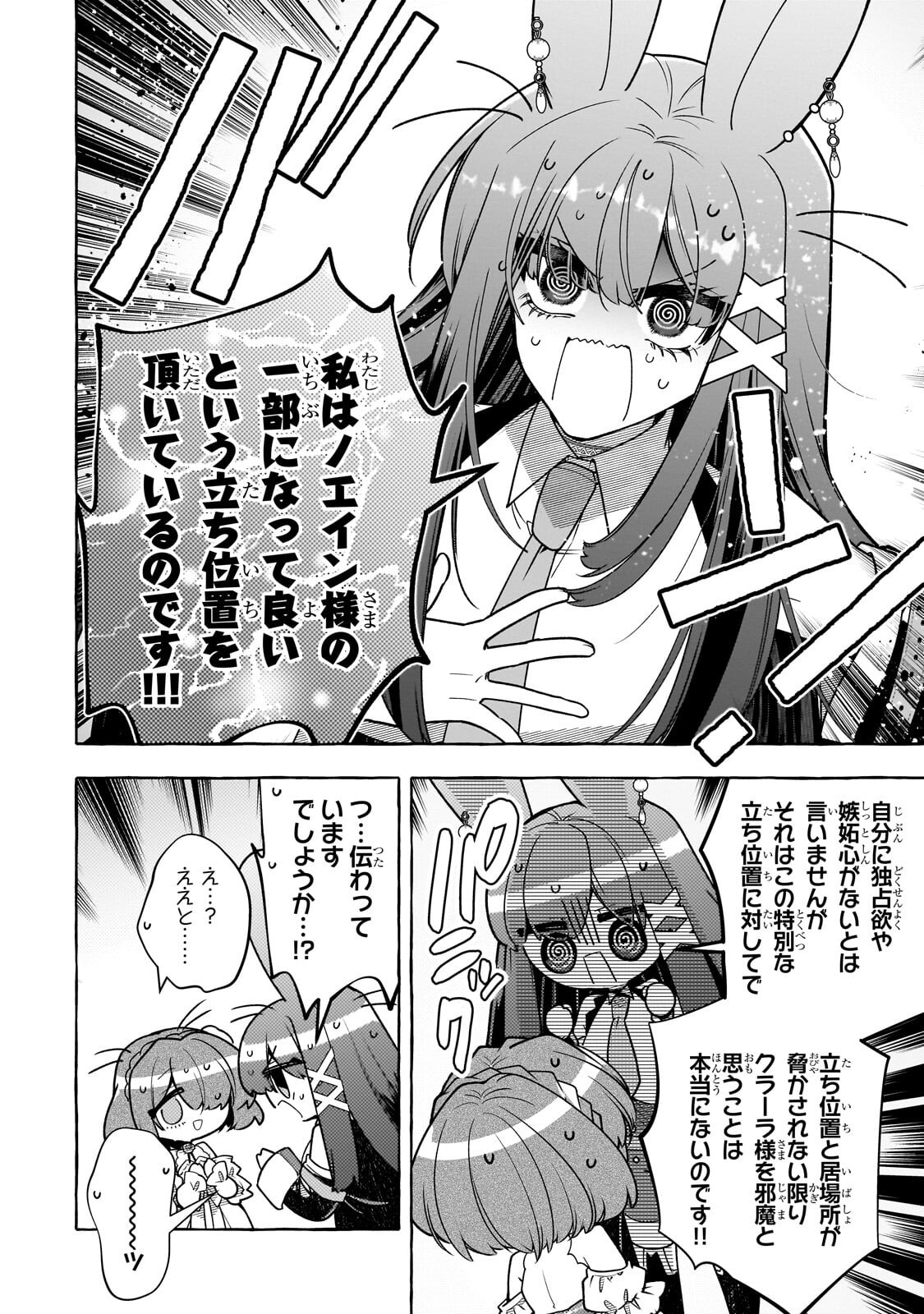 Hinekure Ryoushu no Koufukutan Chapter 27.4 7ページ