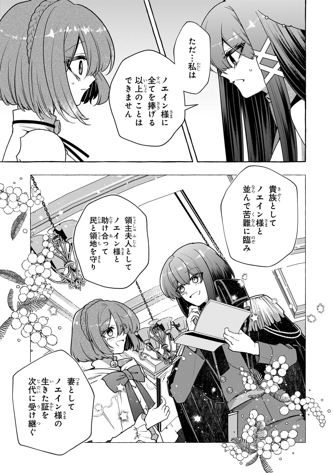 Hinekure Ryoushu no Koufukutan Chapter 27.4 8ページ