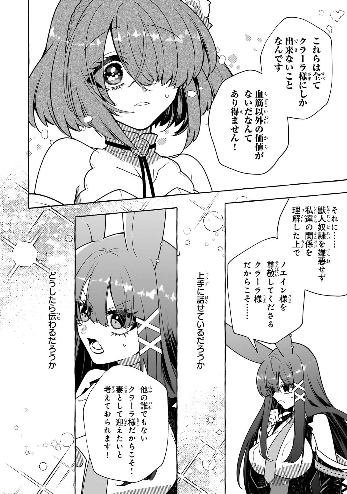 Hinekure Ryoushu no Koufukutan Chapter 27.4 9ページ