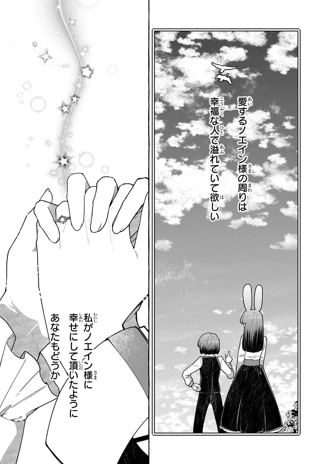 Hinekure Ryoushu no Koufukutan Chapter 27.4 10ページ