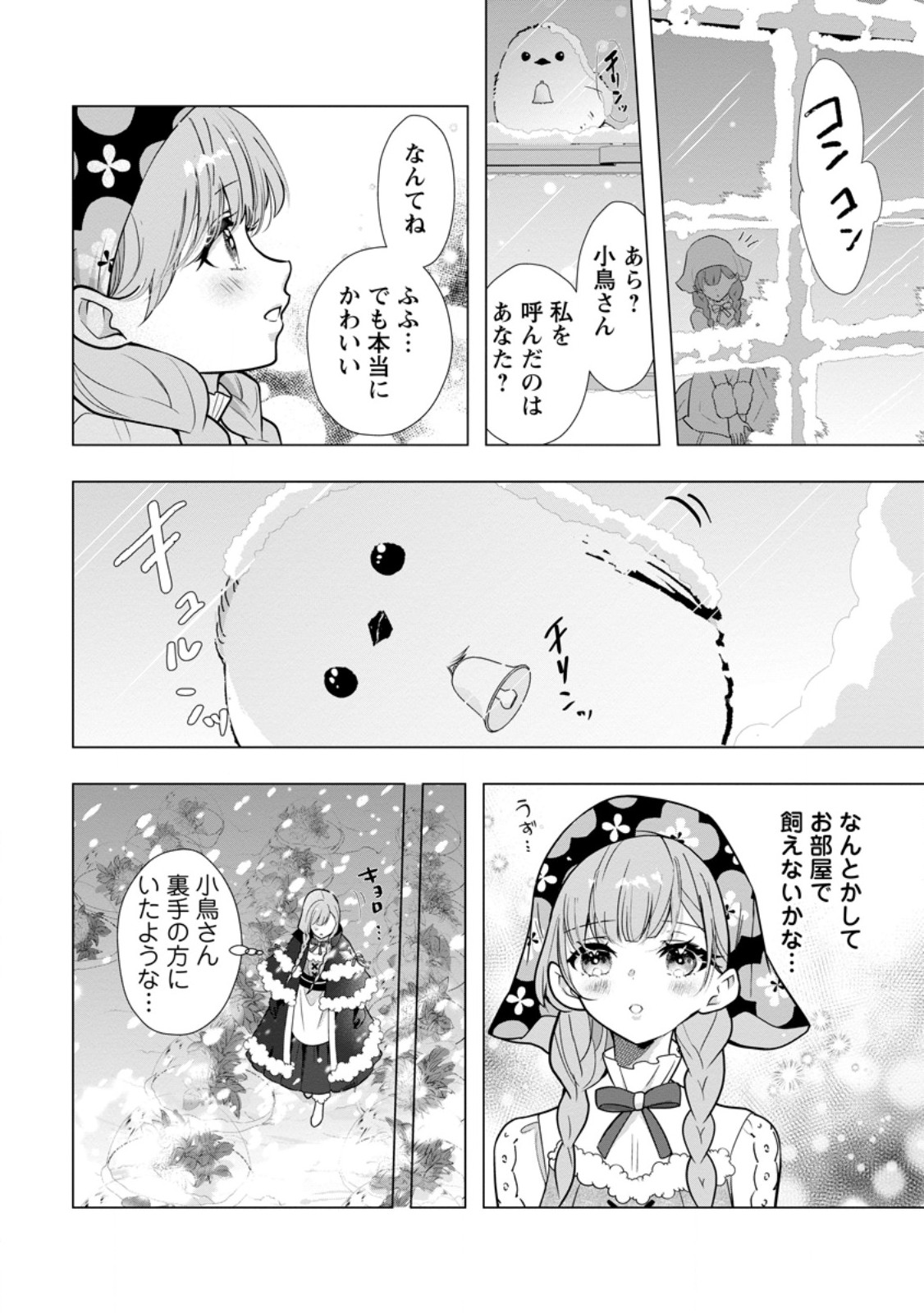 Cinderella no Ane desu ga, Fuhoninagara Ouji to Kekkon suru Koto ni narimashita - Migawari Outaishi-hi wa Rikyuu de Slow Life wo Mankitsu suru Chapter 37.2 1ページ