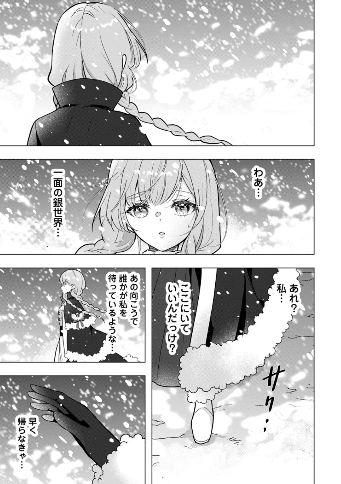 Cinderella no Ane desu ga, Fuhoninagara Ouji to Kekkon suru Koto ni narimashita - Migawari Outaishi-hi wa Rikyuu de Slow Life wo Mankitsu suru Chapter 37.2 2ページ