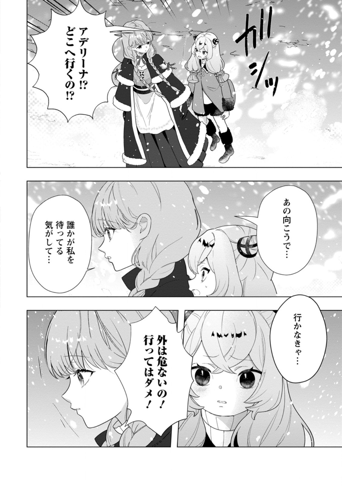 Cinderella no Ane desu ga, Fuhoninagara Ouji to Kekkon suru Koto ni narimashita - Migawari Outaishi-hi wa Rikyuu de Slow Life wo Mankitsu suru Chapter 37.2 3ページ