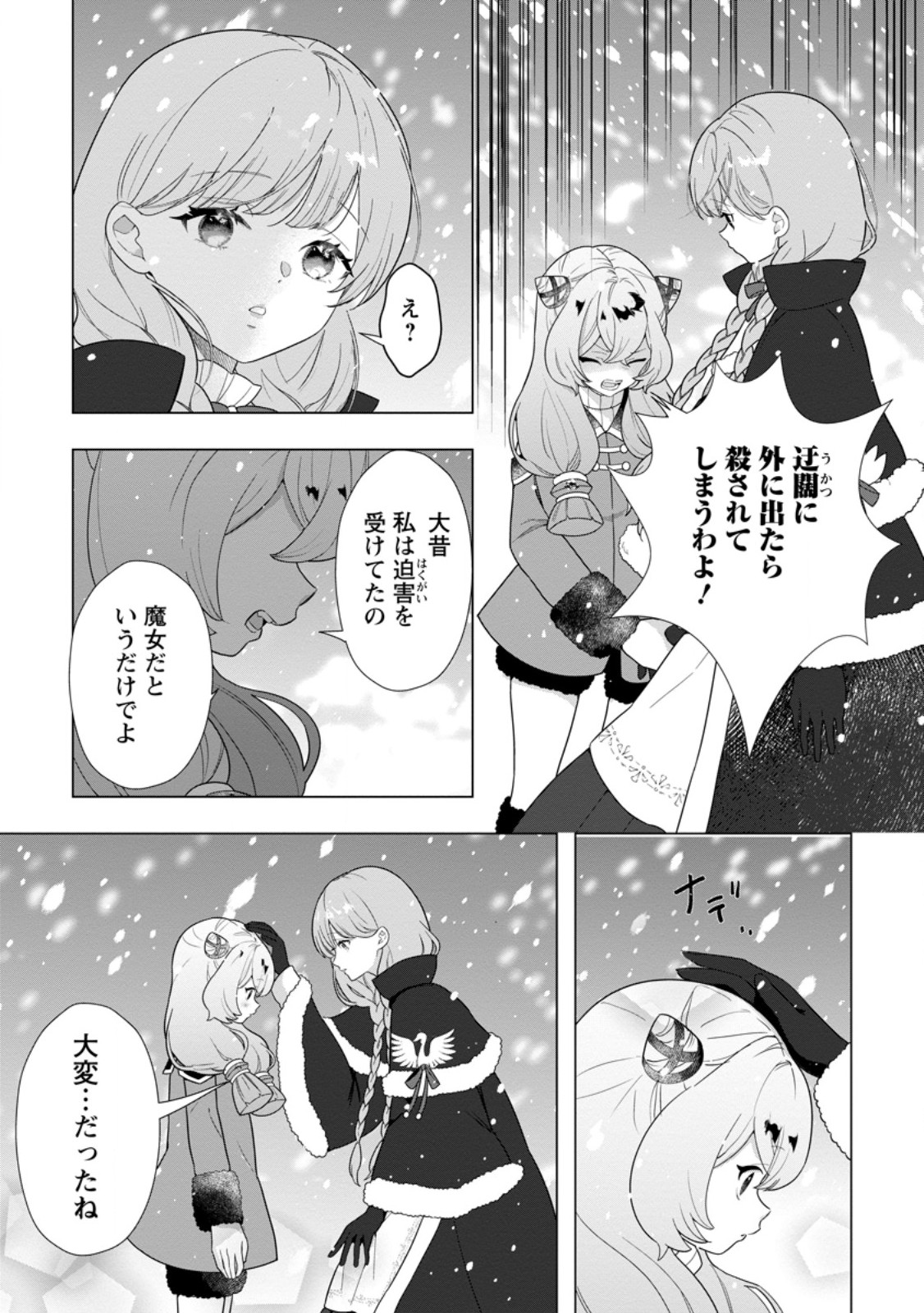 Cinderella no Ane desu ga, Fuhoninagara Ouji to Kekkon suru Koto ni narimashita - Migawari Outaishi-hi wa Rikyuu de Slow Life wo Mankitsu suru Chapter 37.2 4ページ