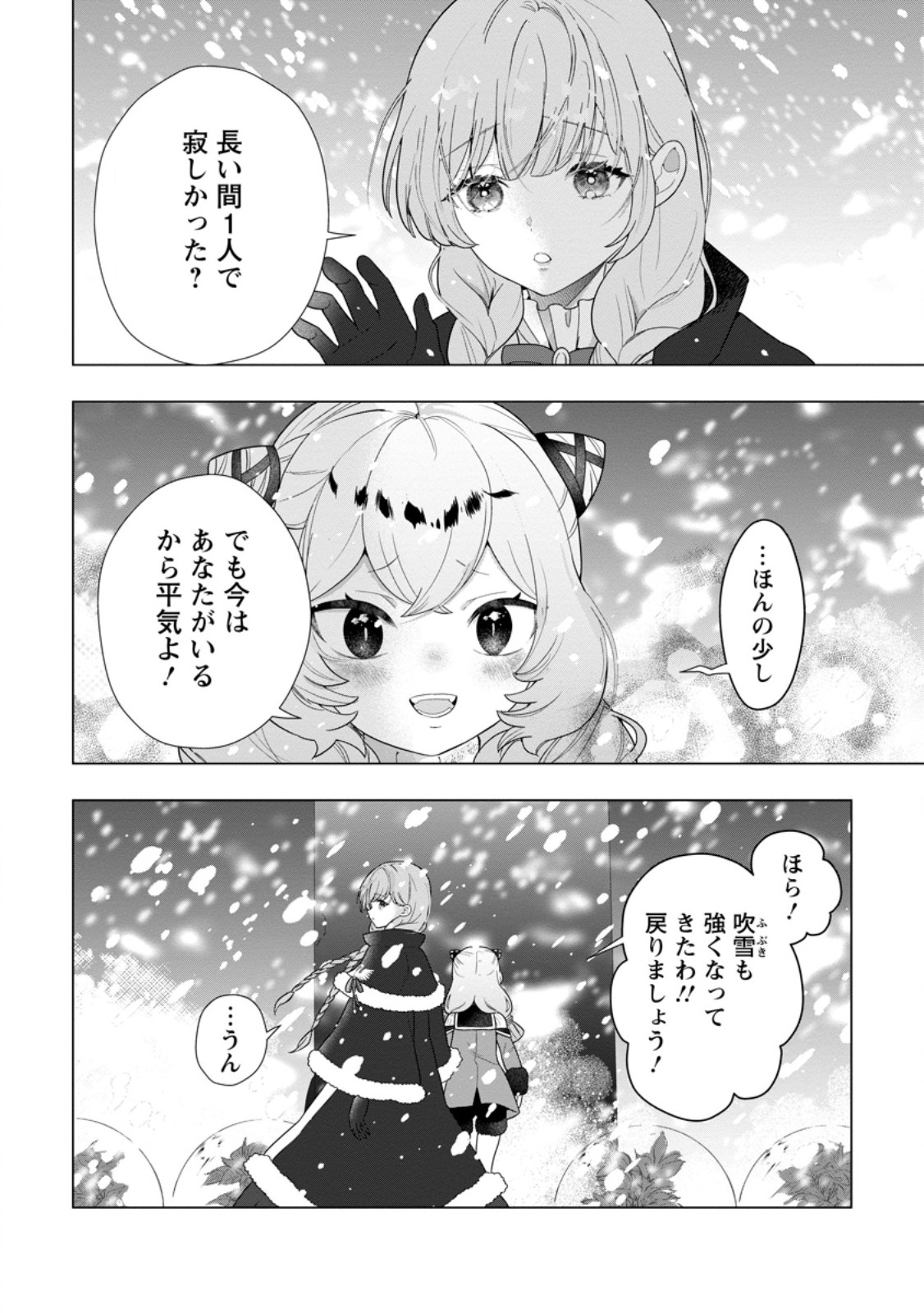 Cinderella no Ane desu ga, Fuhoninagara Ouji to Kekkon suru Koto ni narimashita - Migawari Outaishi-hi wa Rikyuu de Slow Life wo Mankitsu suru Chapter 37.2 5ページ