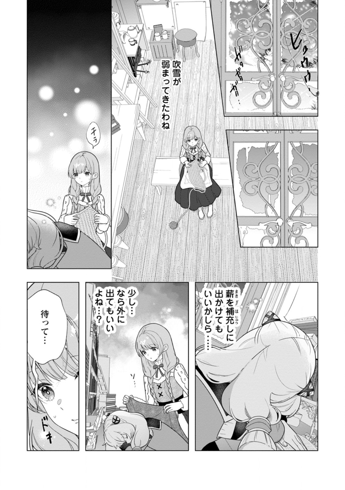 Cinderella no Ane desu ga, Fuhoninagara Ouji to Kekkon suru Koto ni narimashita - Migawari Outaishi-hi wa Rikyuu de Slow Life wo Mankitsu suru Chapter 37.2 6ページ