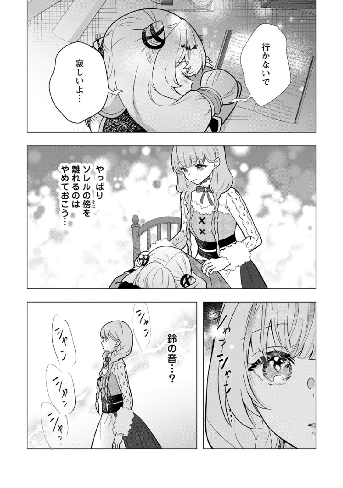 Cinderella no Ane desu ga, Fuhoninagara Ouji to Kekkon suru Koto ni narimashita - Migawari Outaishi-hi wa Rikyuu de Slow Life wo Mankitsu suru Chapter 37.2 7ページ