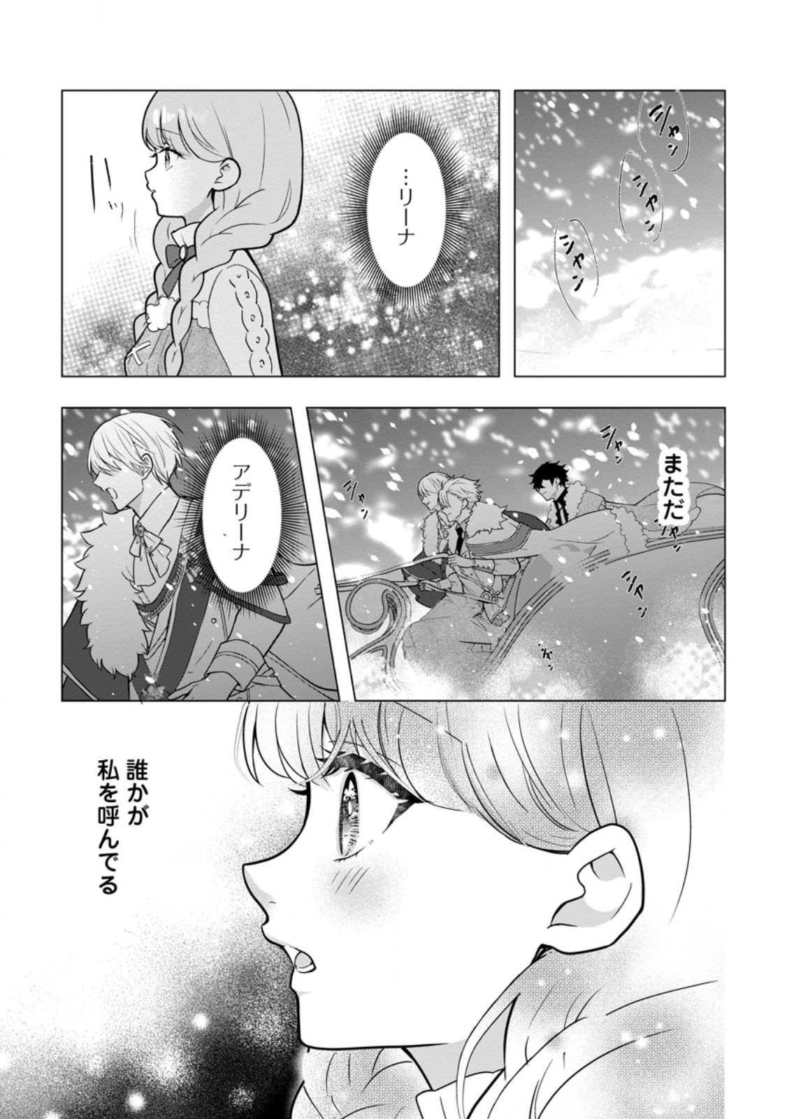 Cinderella no Ane desu ga, Fuhoninagara Ouji to Kekkon suru Koto ni narimashita - Migawari Outaishi-hi wa Rikyuu de Slow Life wo Mankitsu suru Chapter 37.2 8ページ