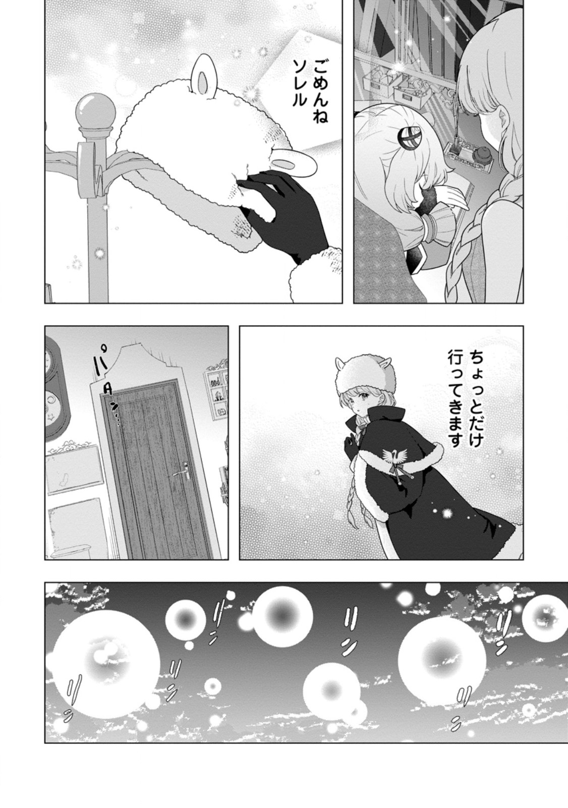 Cinderella no Ane desu ga, Fuhoninagara Ouji to Kekkon suru Koto ni narimashita - Migawari Outaishi-hi wa Rikyuu de Slow Life wo Mankitsu suru Chapter 37.2 9ページ