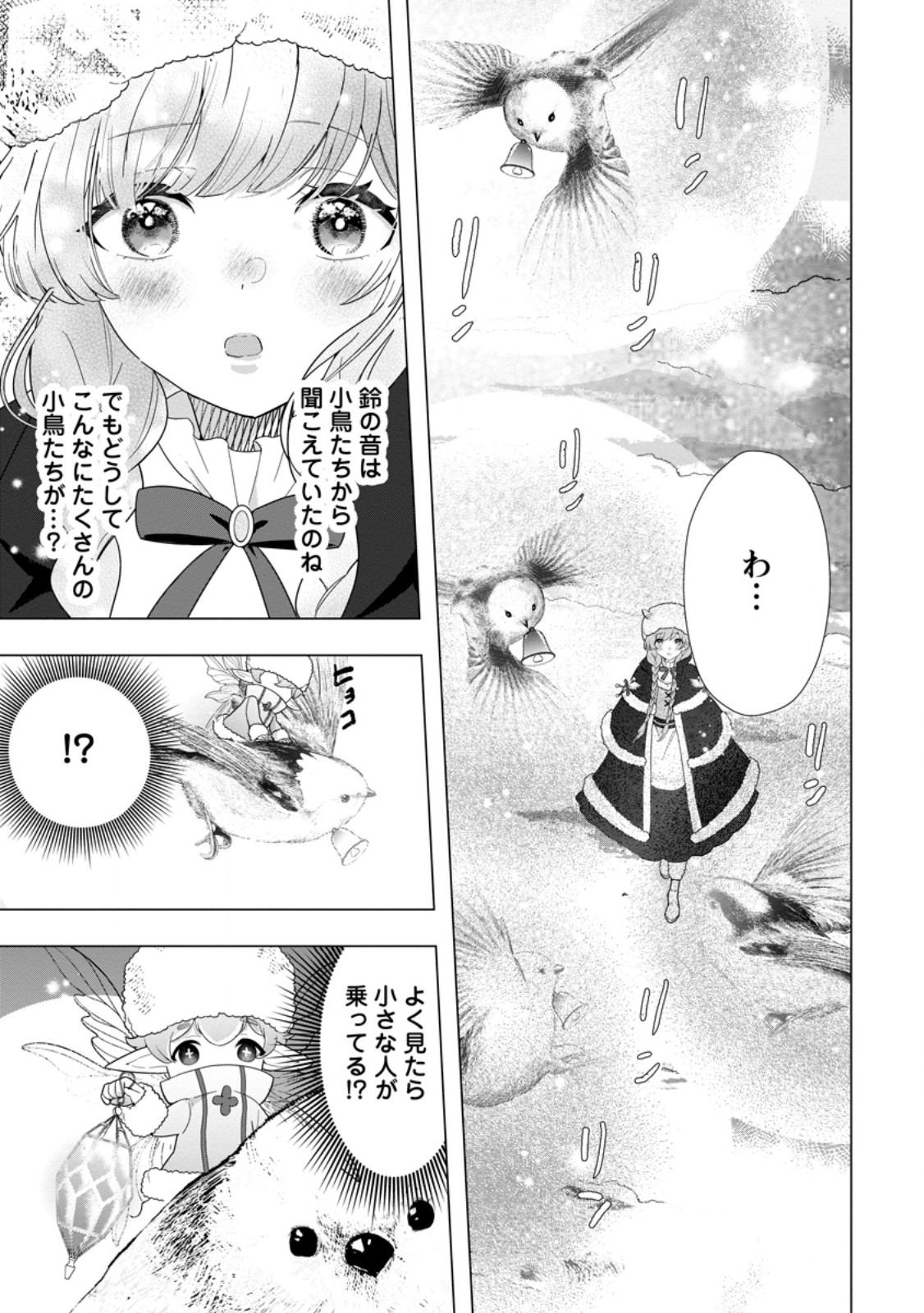 Cinderella no Ane desu ga, Fuhoninagara Ouji to Kekkon suru Koto ni narimashita - Migawari Outaishi-hi wa Rikyuu de Slow Life wo Mankitsu suru Chapter 37.2 10ページ