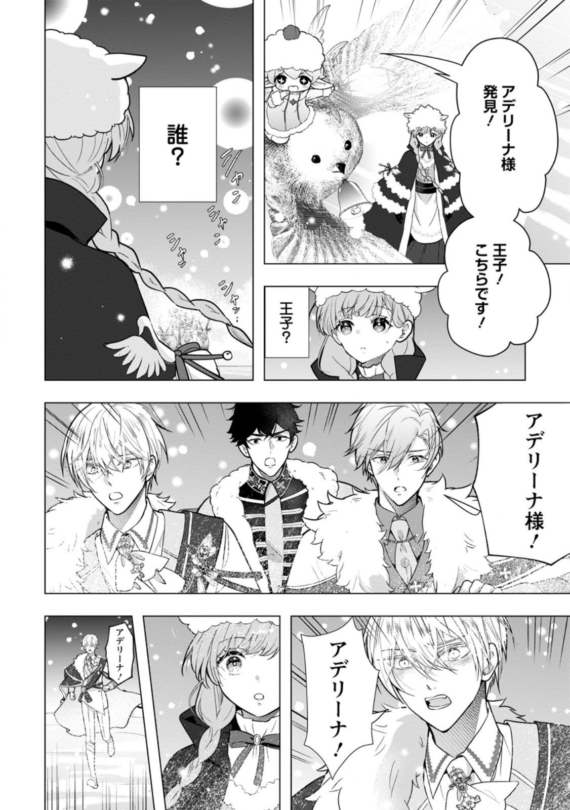 Cinderella no Ane desu ga, Fuhoninagara Ouji to Kekkon suru Koto ni narimashita - Migawari Outaishi-hi wa Rikyuu de Slow Life wo Mankitsu suru Chapter 37.3 1ページ