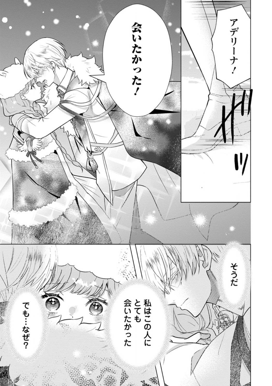 Cinderella no Ane desu ga, Fuhoninagara Ouji to Kekkon suru Koto ni narimashita - Migawari Outaishi-hi wa Rikyuu de Slow Life wo Mankitsu suru Chapter 37.3 2ページ