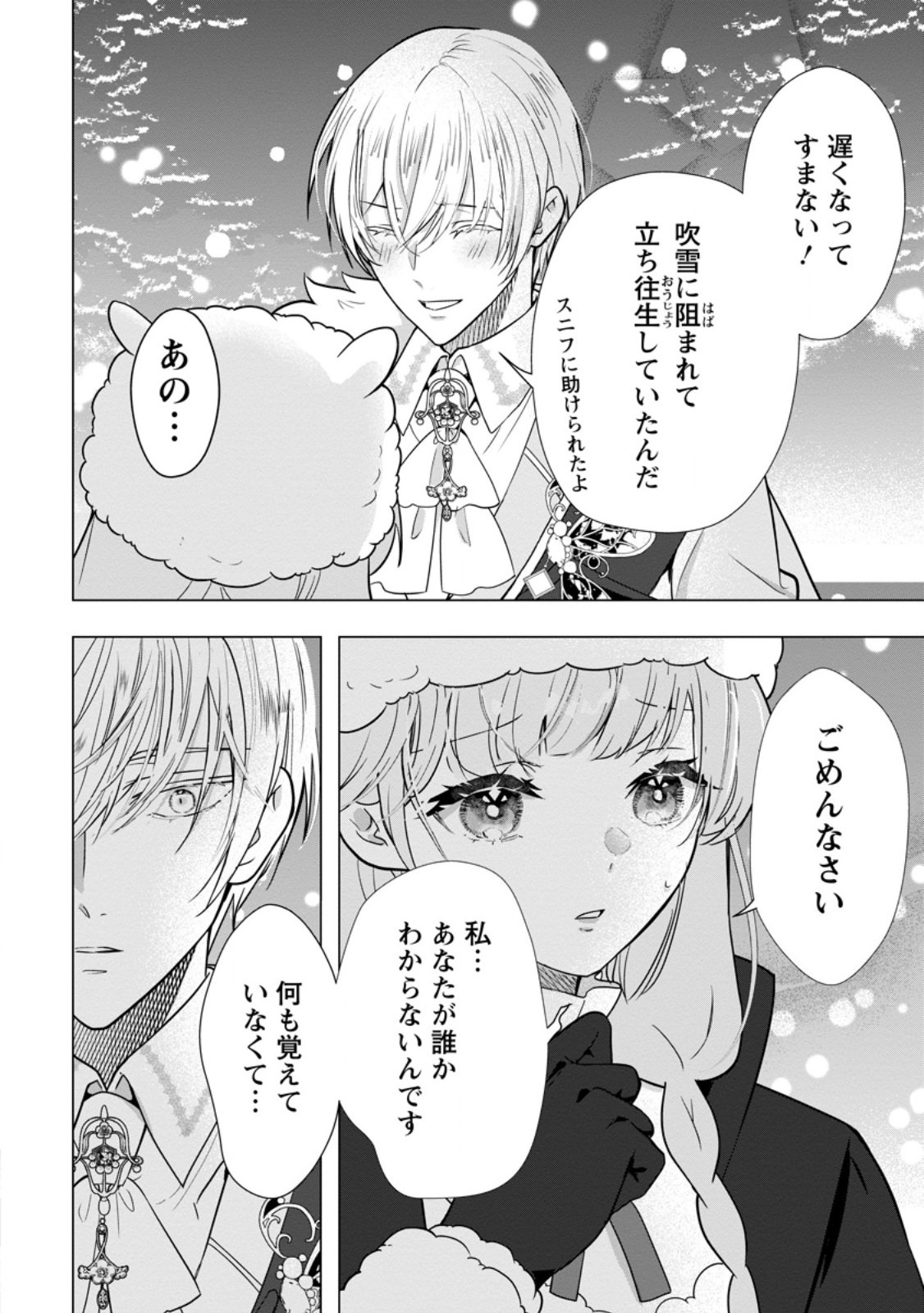 Cinderella no Ane desu ga, Fuhoninagara Ouji to Kekkon suru Koto ni narimashita - Migawari Outaishi-hi wa Rikyuu de Slow Life wo Mankitsu suru Chapter 37.3 3ページ