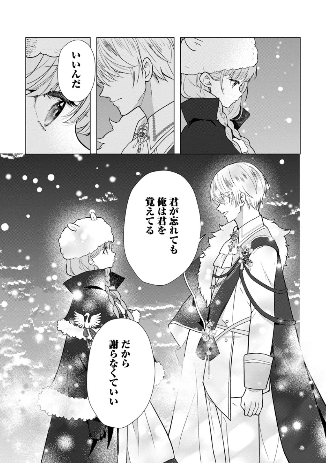 Cinderella no Ane desu ga, Fuhoninagara Ouji to Kekkon suru Koto ni narimashita - Migawari Outaishi-hi wa Rikyuu de Slow Life wo Mankitsu suru Chapter 37.3 4ページ