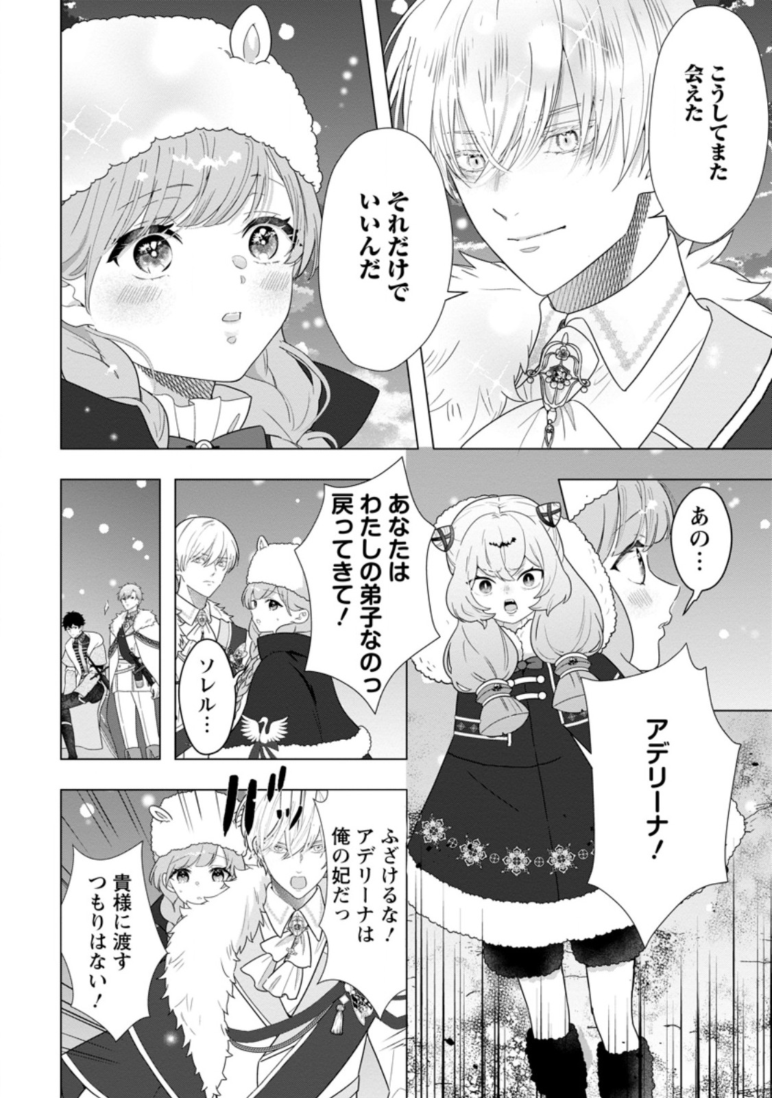 Cinderella no Ane desu ga, Fuhoninagara Ouji to Kekkon suru Koto ni narimashita - Migawari Outaishi-hi wa Rikyuu de Slow Life wo Mankitsu suru Chapter 37.3 5ページ
