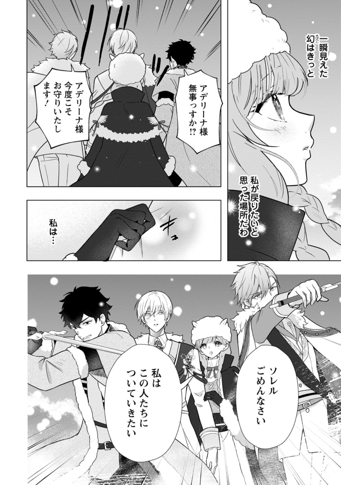 Cinderella no Ane desu ga, Fuhoninagara Ouji to Kekkon suru Koto ni narimashita - Migawari Outaishi-hi wa Rikyuu de Slow Life wo Mankitsu suru Chapter 37.3 7ページ