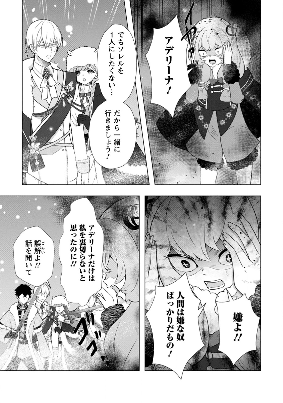 Cinderella no Ane desu ga, Fuhoninagara Ouji to Kekkon suru Koto ni narimashita - Migawari Outaishi-hi wa Rikyuu de Slow Life wo Mankitsu suru Chapter 37.3 8ページ