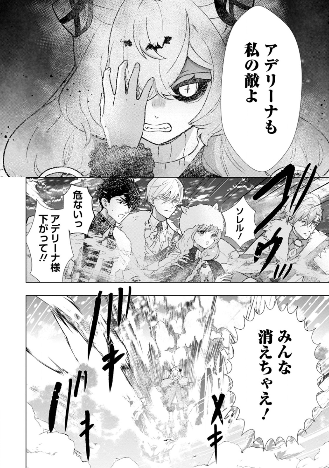 Cinderella no Ane desu ga, Fuhoninagara Ouji to Kekkon suru Koto ni narimashita - Migawari Outaishi-hi wa Rikyuu de Slow Life wo Mankitsu suru Chapter 37.3 9ページ