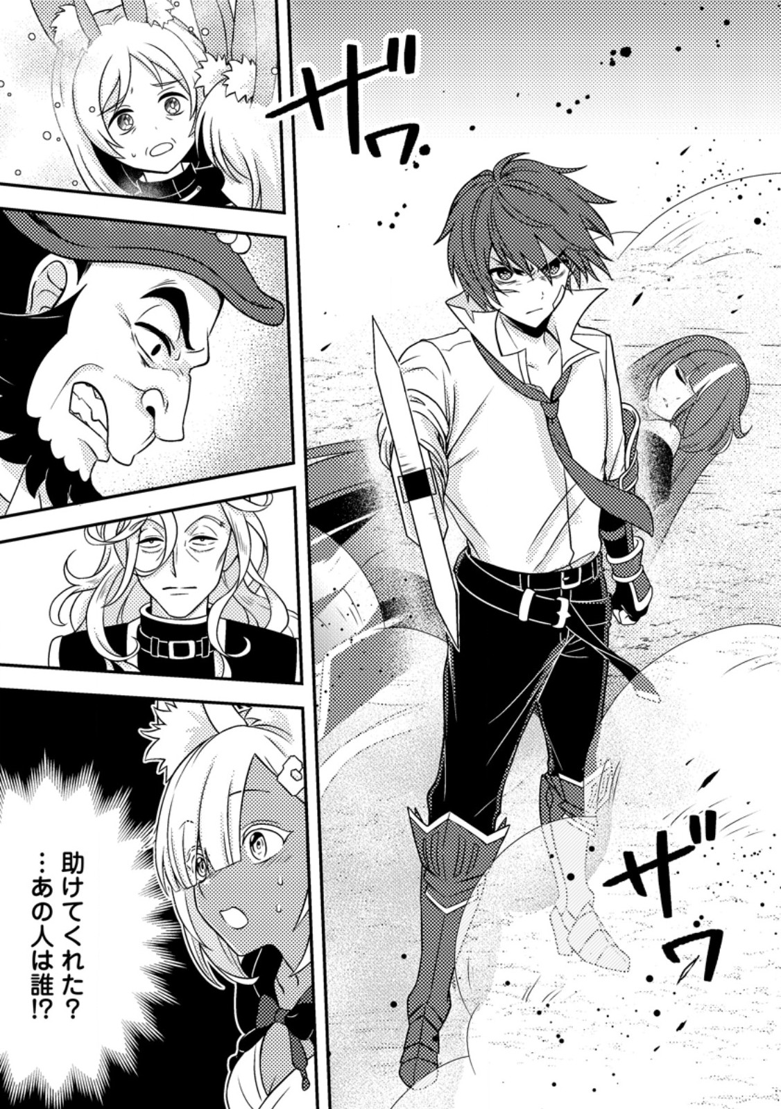 Chou Nankan Dungeon de 10-mannen Shugyou shita Kekka, Sekai Saikyou ni - Saijaku Munou no Gekokujou Chapter 38.1 1ページ