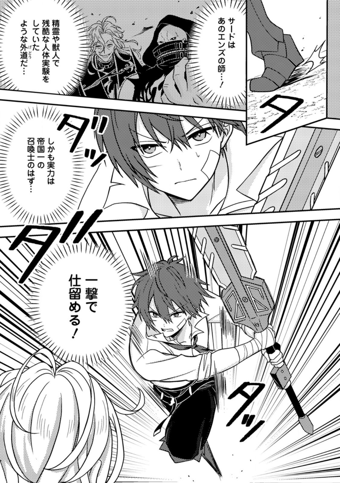 Chou Nankan Dungeon de 10-mannen Shugyou shita Kekka, Sekai Saikyou ni - Saijaku Munou no Gekokujou Chapter 38.1 11ページ