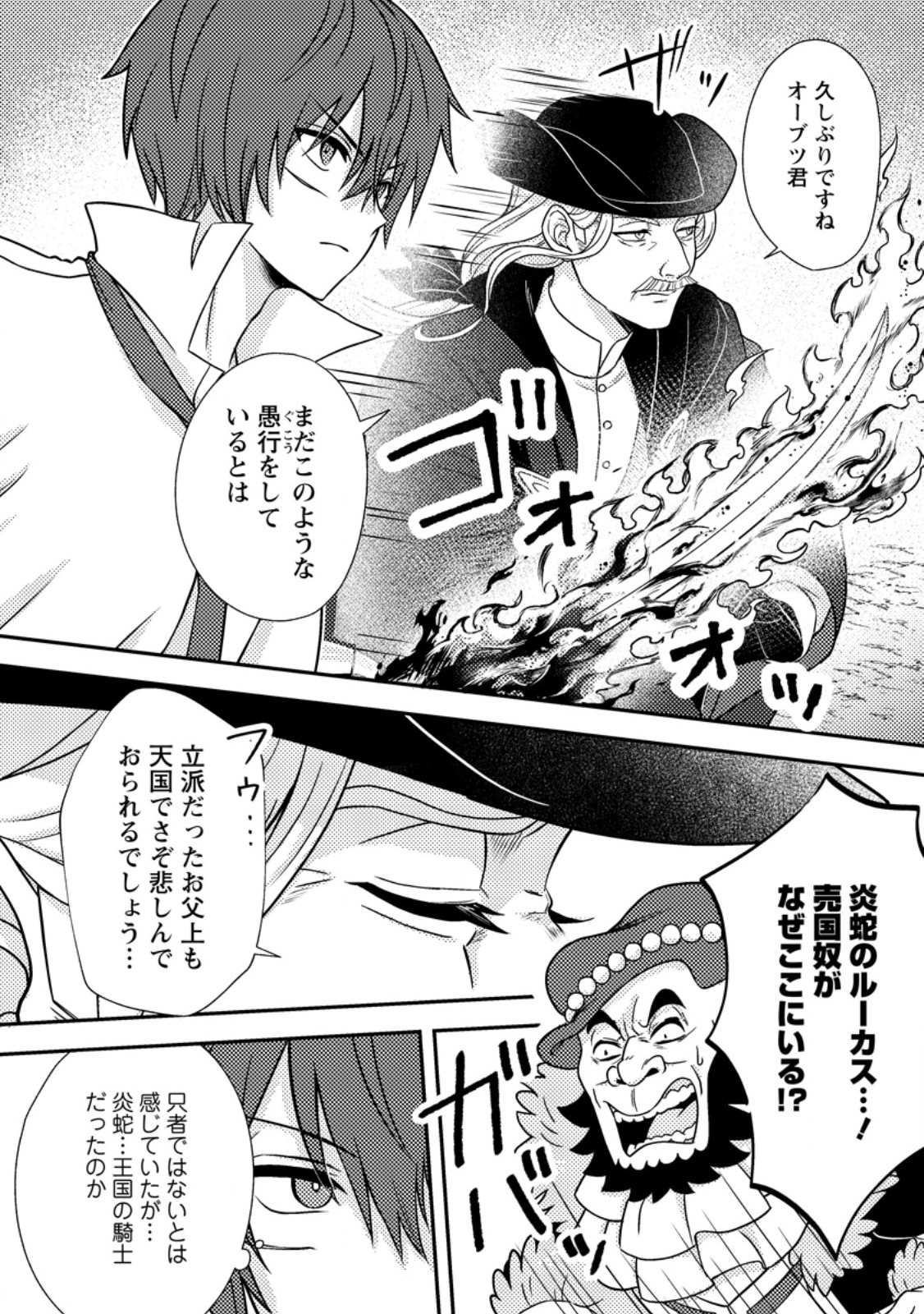 Chou Nankan Dungeon de 10-mannen Shugyou shita Kekka, Sekai Saikyou ni - Saijaku Munou no Gekokujou Chapter 38.1 4ページ
