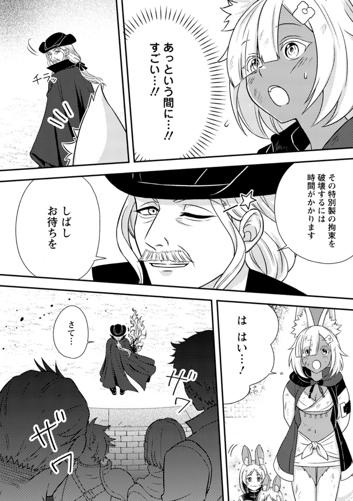 Chou Nankan Dungeon de 10-mannen Shugyou shita Kekka, Sekai Saikyou ni - Saijaku Munou no Gekokujou Chapter 38.1 6ページ