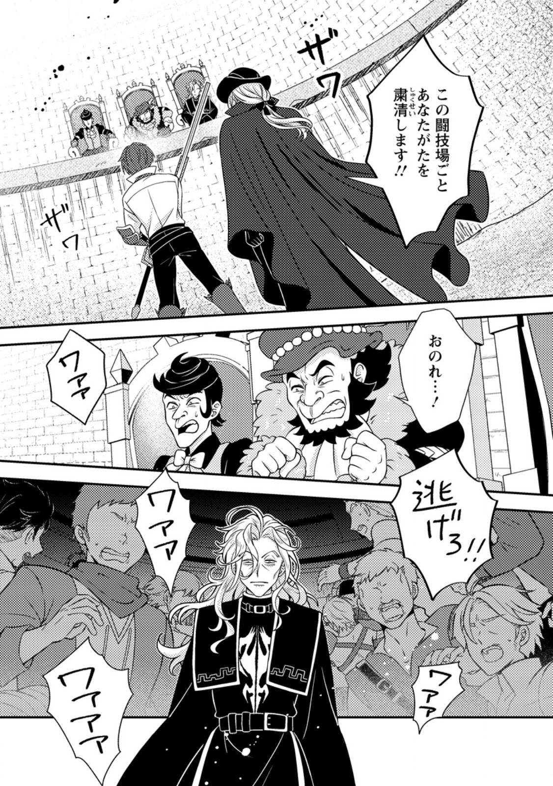 Chou Nankan Dungeon de 10-mannen Shugyou shita Kekka, Sekai Saikyou ni - Saijaku Munou no Gekokujou Chapter 38.1 7ページ