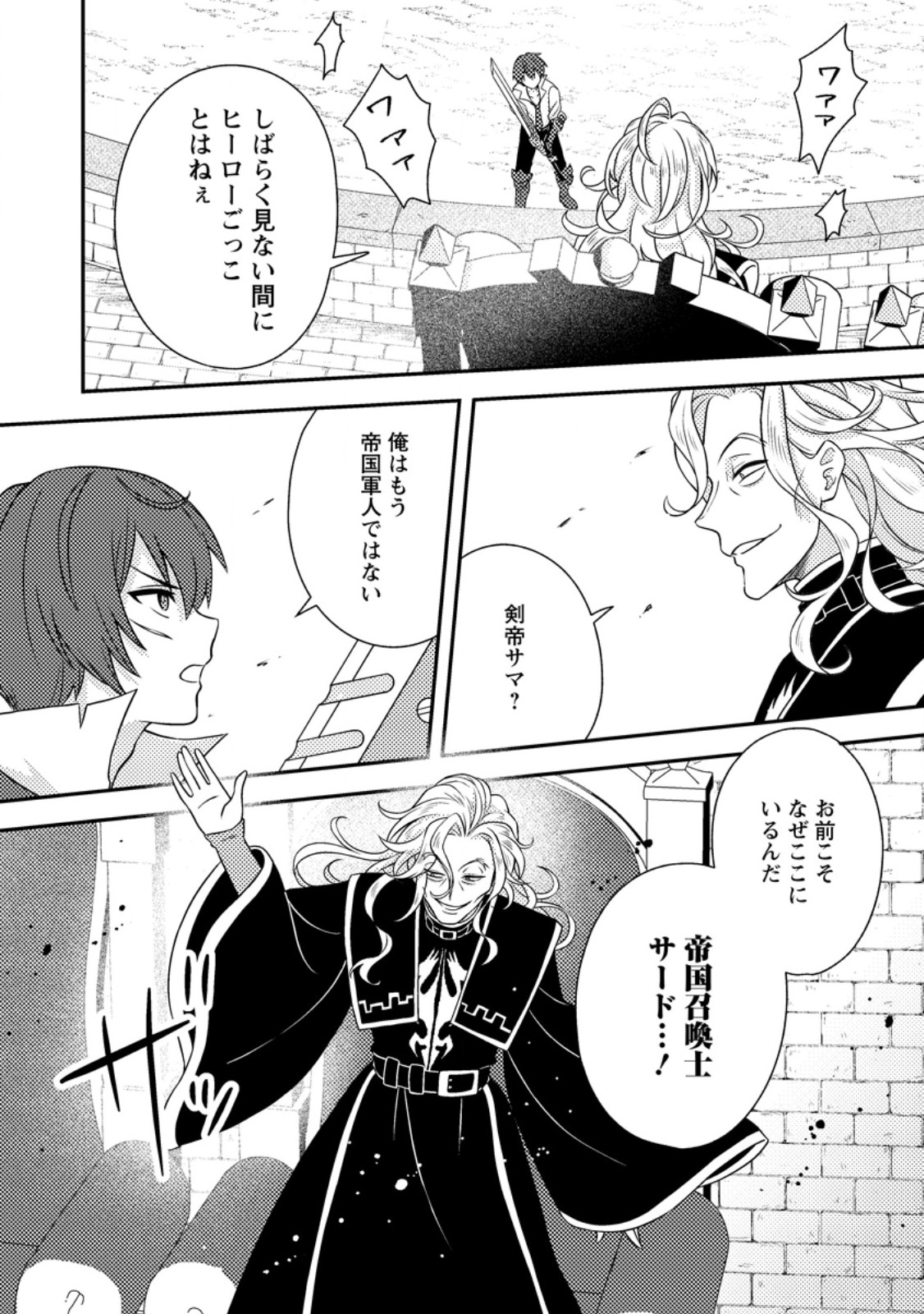 Chou Nankan Dungeon de 10-mannen Shugyou shita Kekka, Sekai Saikyou ni - Saijaku Munou no Gekokujou Chapter 38.1 8ページ