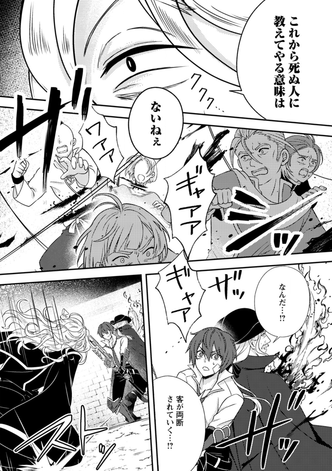 Chou Nankan Dungeon de 10-mannen Shugyou shita Kekka, Sekai Saikyou ni - Saijaku Munou no Gekokujou Chapter 38.1 9ページ