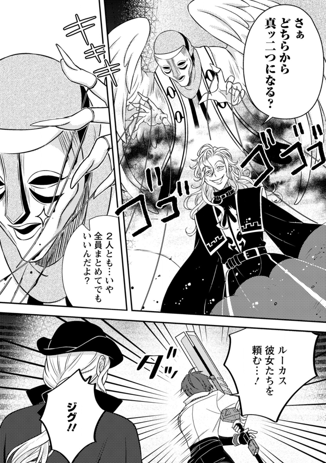 Chou Nankan Dungeon de 10-mannen Shugyou shita Kekka, Sekai Saikyou ni - Saijaku Munou no Gekokujou Chapter 38.1 10ページ