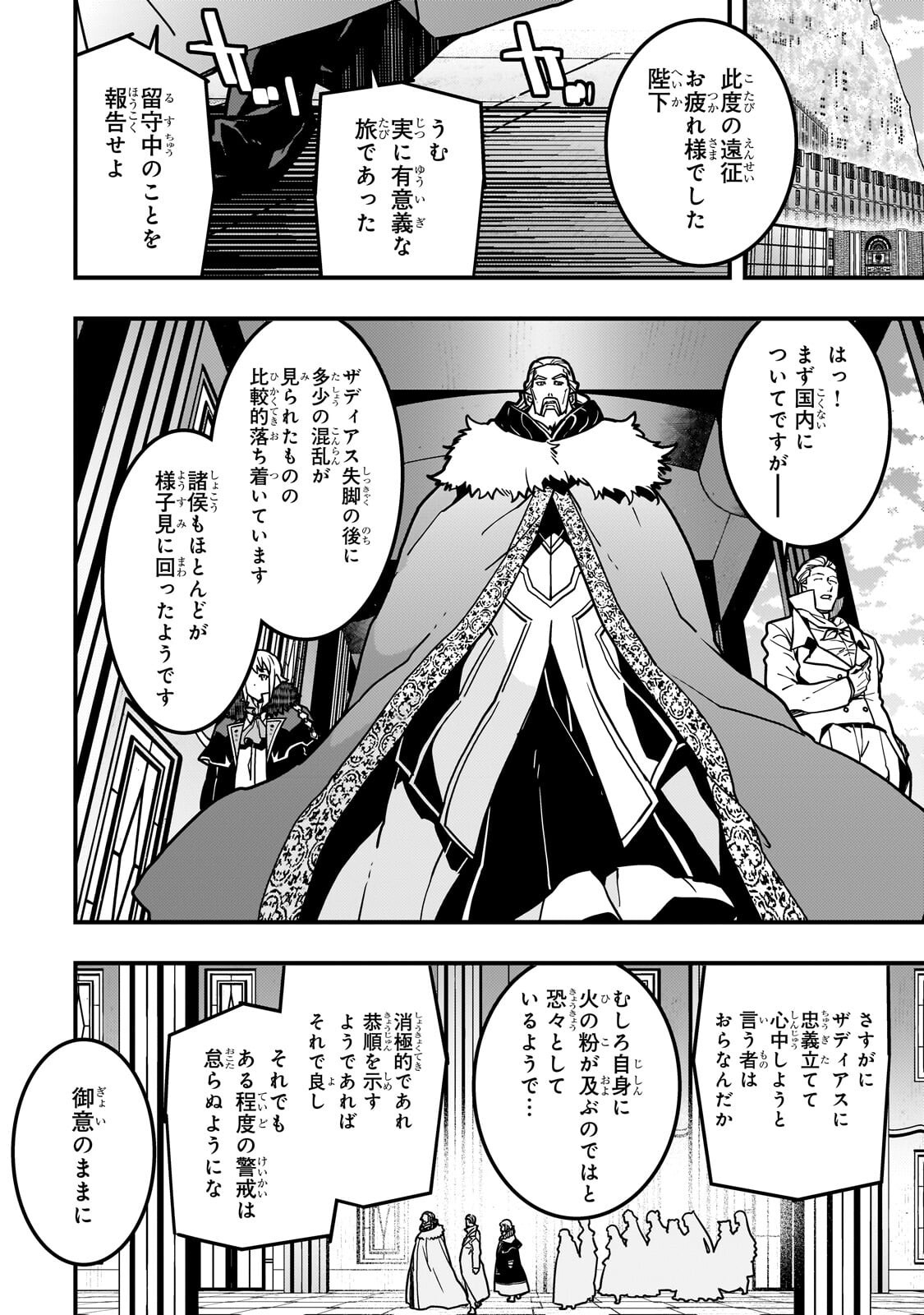 Kyoukai Meikyuu to Ikai no Majutsushi Chapter 96.2 11ページ
