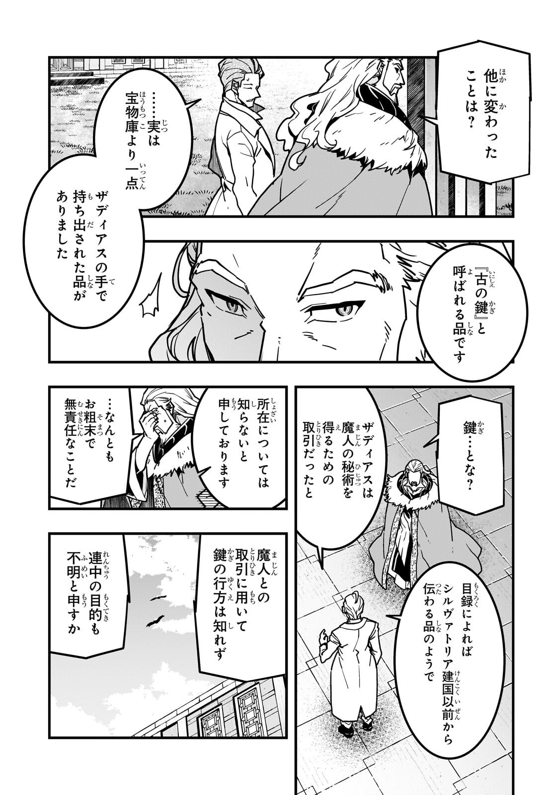 Kyoukai Meikyuu to Ikai no Majutsushi Chapter 96.2 12ページ