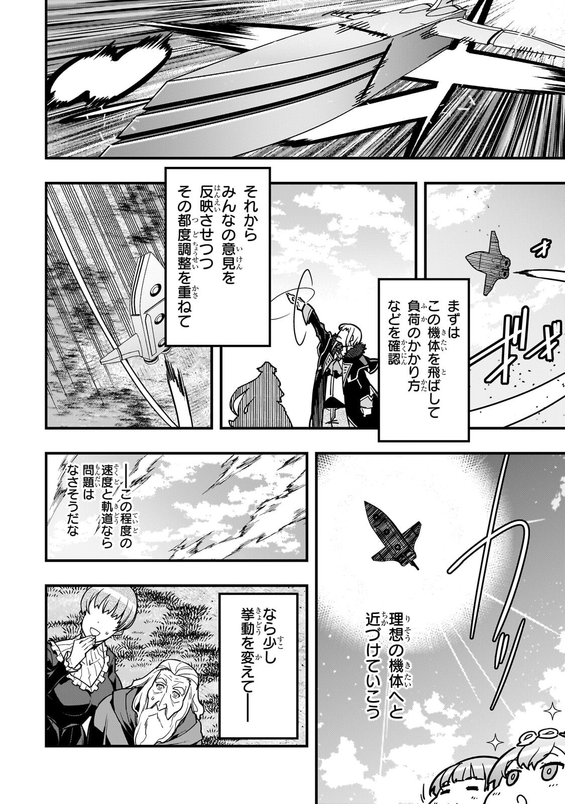 Kyoukai Meikyuu to Ikai no Majutsushi Chapter 96.2 3ページ