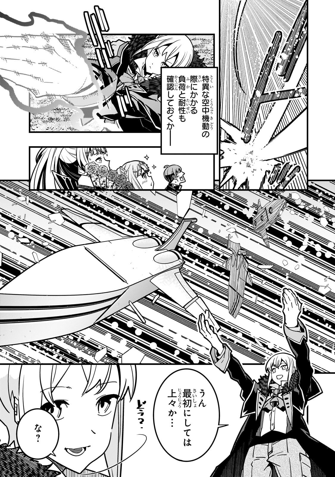 Kyoukai Meikyuu to Ikai no Majutsushi Chapter 96.2 4ページ