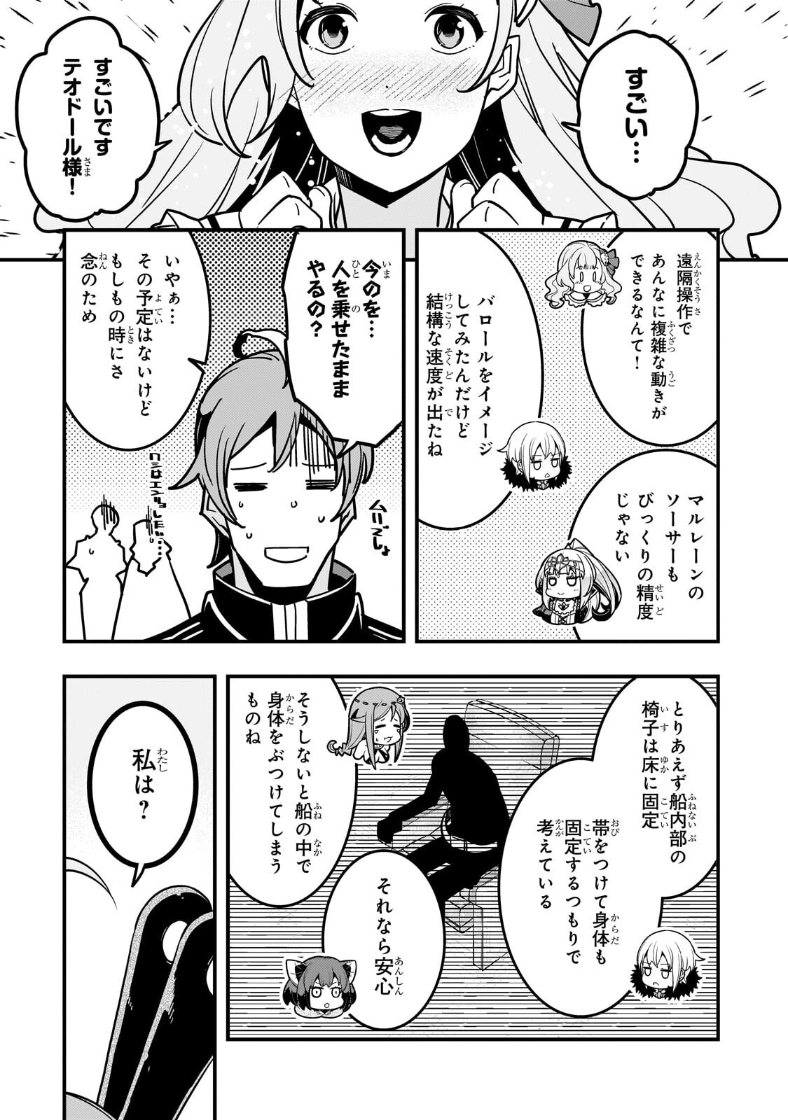 Kyoukai Meikyuu to Ikai no Majutsushi Chapter 96.2 5ページ