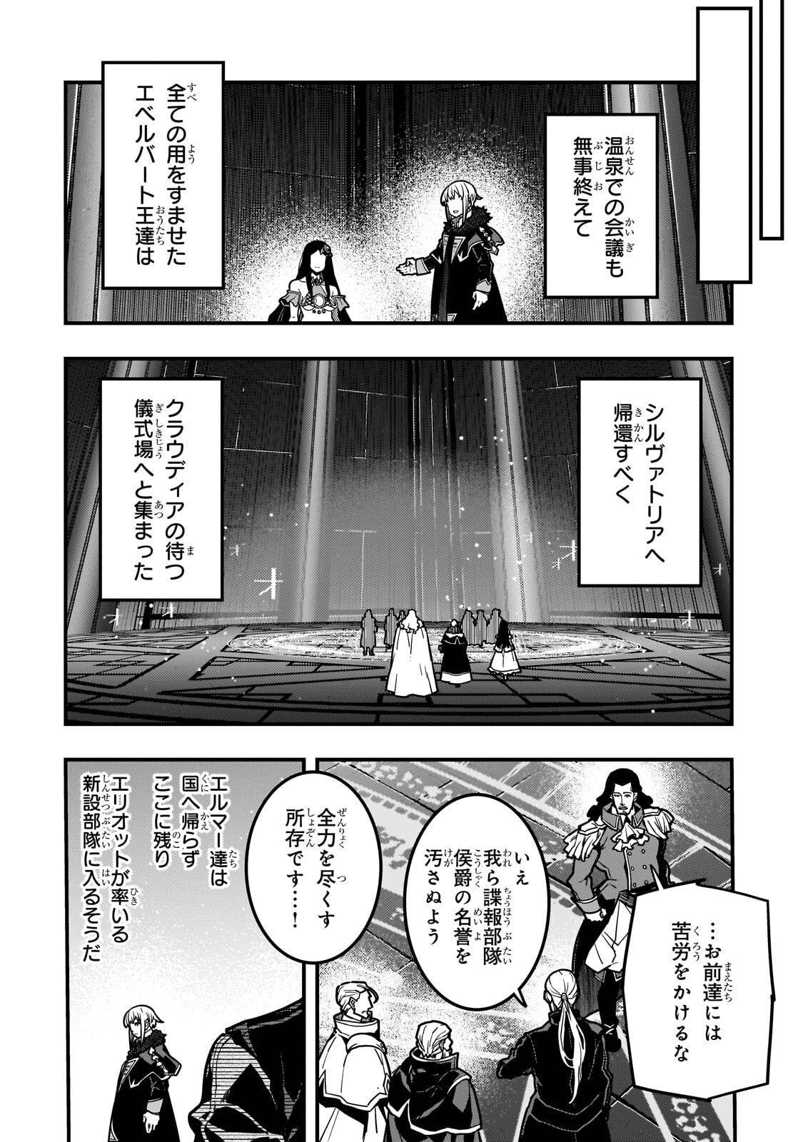 Kyoukai Meikyuu to Ikai no Majutsushi Chapter 96.2 7ページ