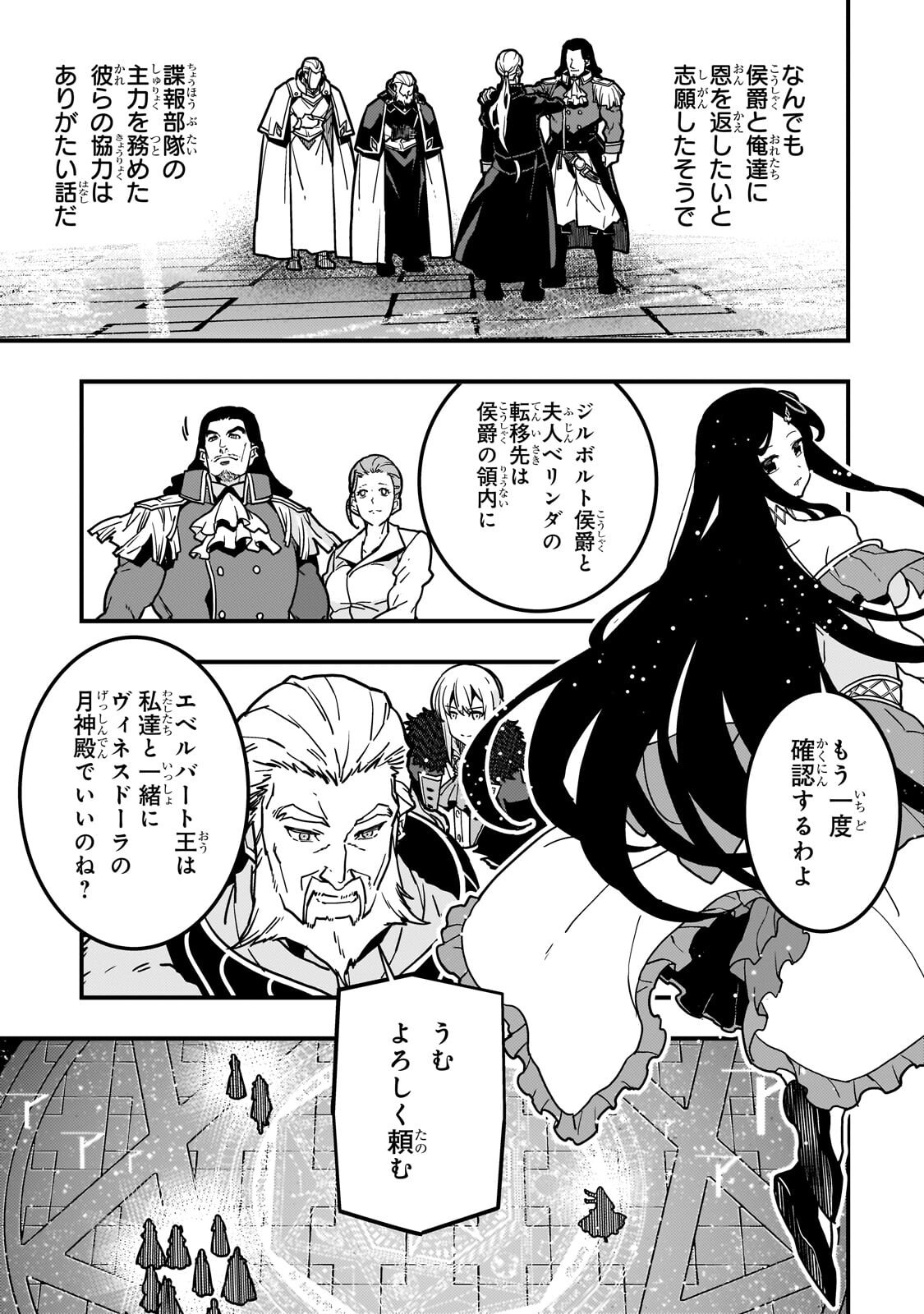 Kyoukai Meikyuu to Ikai no Majutsushi Chapter 96.2 8ページ