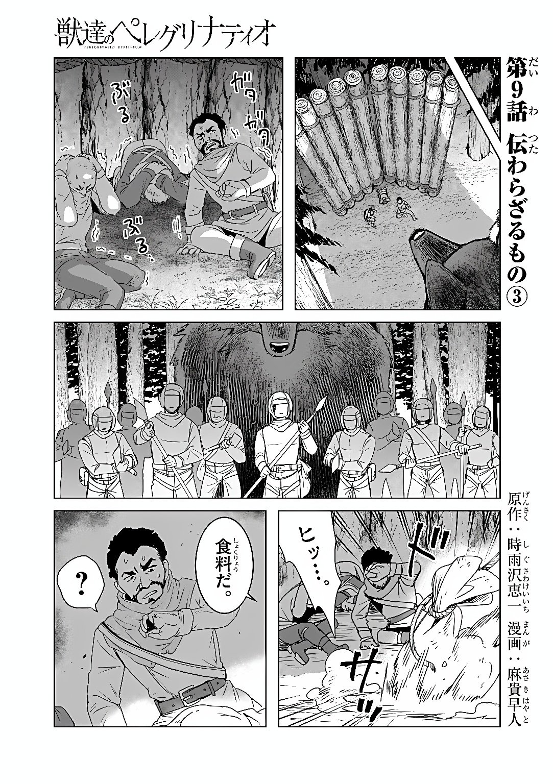 Kemono-tachi no Peregrinatio Chapter 9 1ページ
