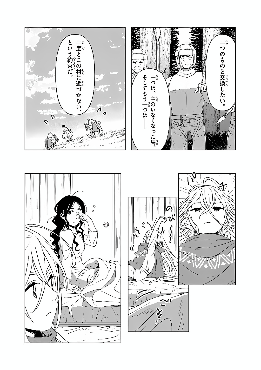 Kemono-tachi no Peregrinatio Chapter 9 2ページ