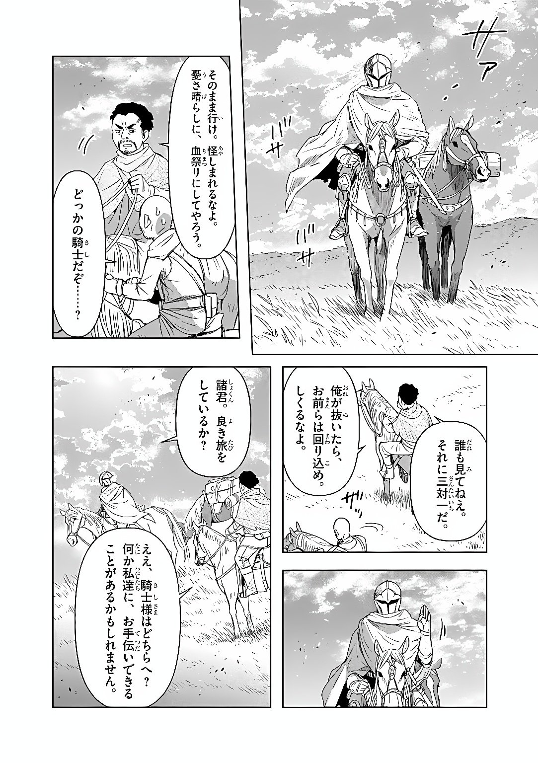 Kemono-tachi no Peregrinatio Chapter 9 11ページ