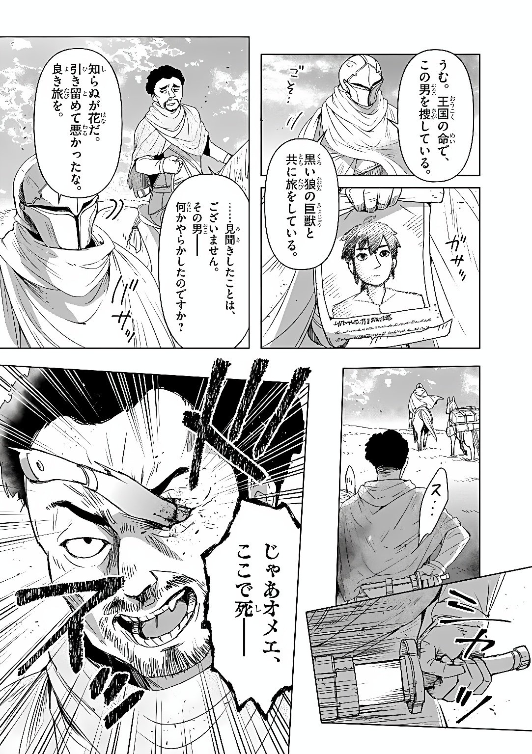 Kemono-tachi no Peregrinatio Chapter 9 12ページ