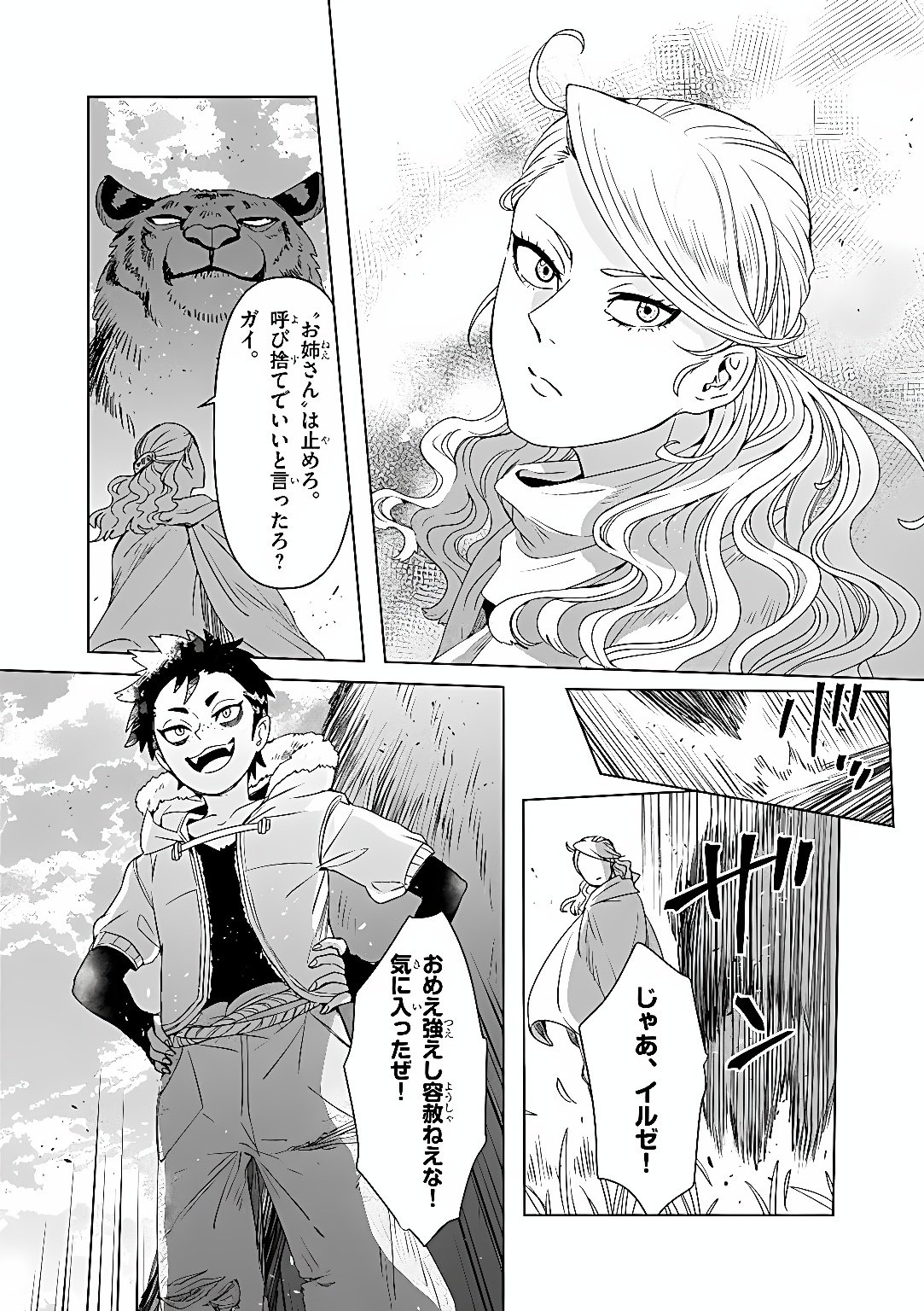 Kemono-tachi no Peregrinatio Chapter 9 16ページ